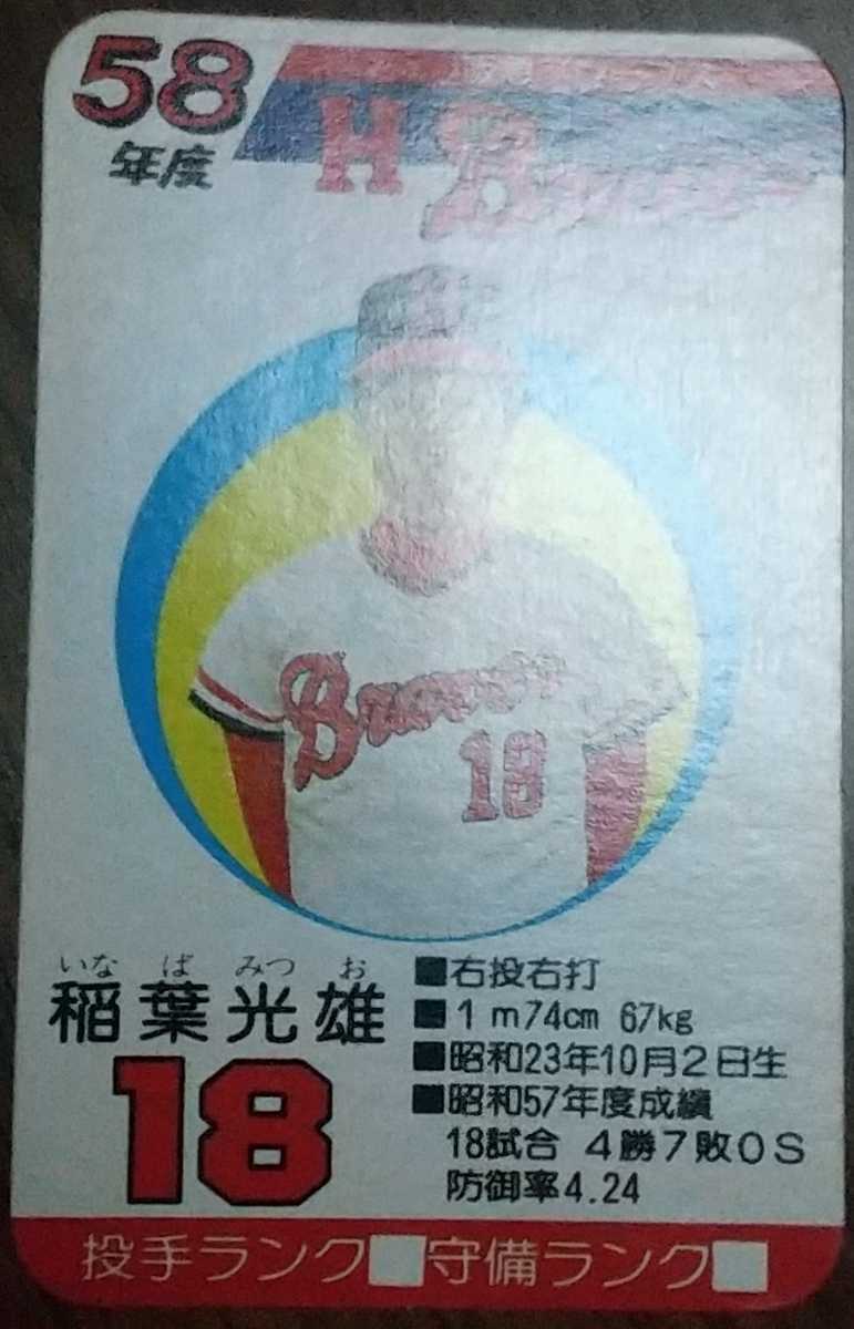 タカラプロ野球カードゲーム S`60年度 阪急ブレーブス （タカラ□プロ  