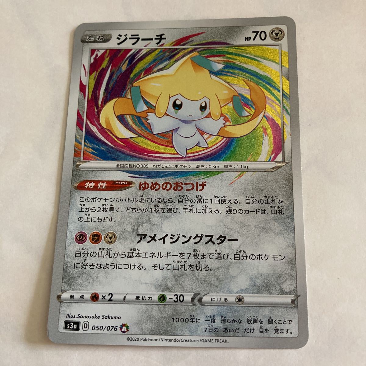 ポケモンカード S3a ジラーチ 050 076 A アメイジングレア 強化拡張パック 伝説の鼓動 その他 売買されたオークション情報 Yahooの商品情報をアーカイブ公開 オークファン Aucfan Com