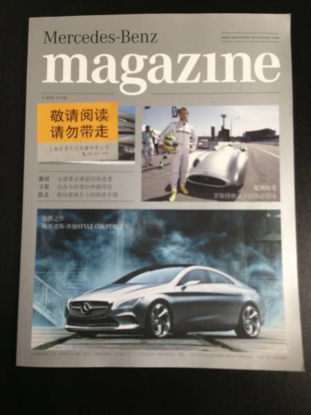 ☆メルセデス ベンツ マガジン Mercedes Benz 雑誌 カタログ クルマ 