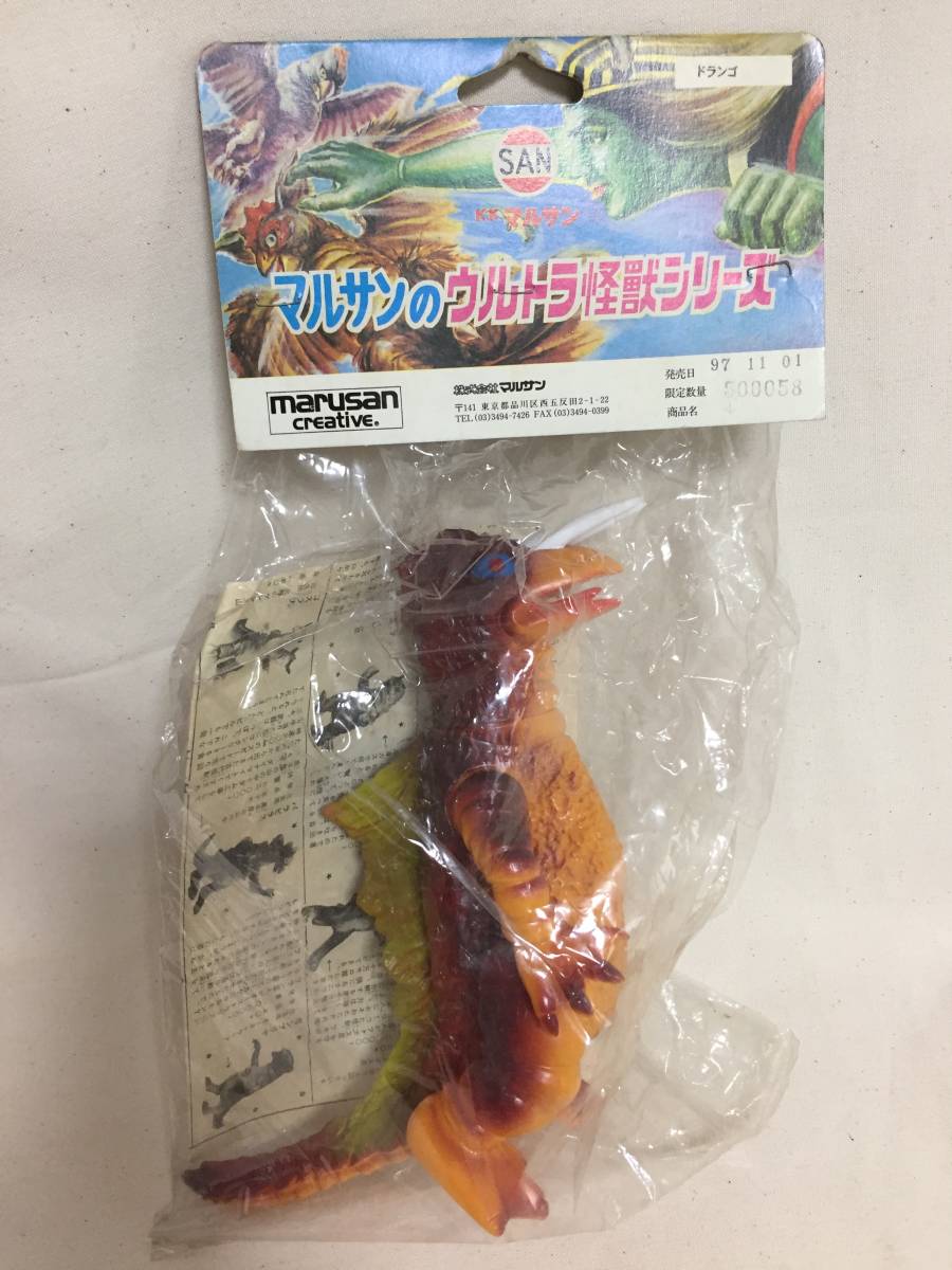 ☆マルサン ドランゴ ウルトラ怪獣シリーズ 復刻 ソフビフィギュア 