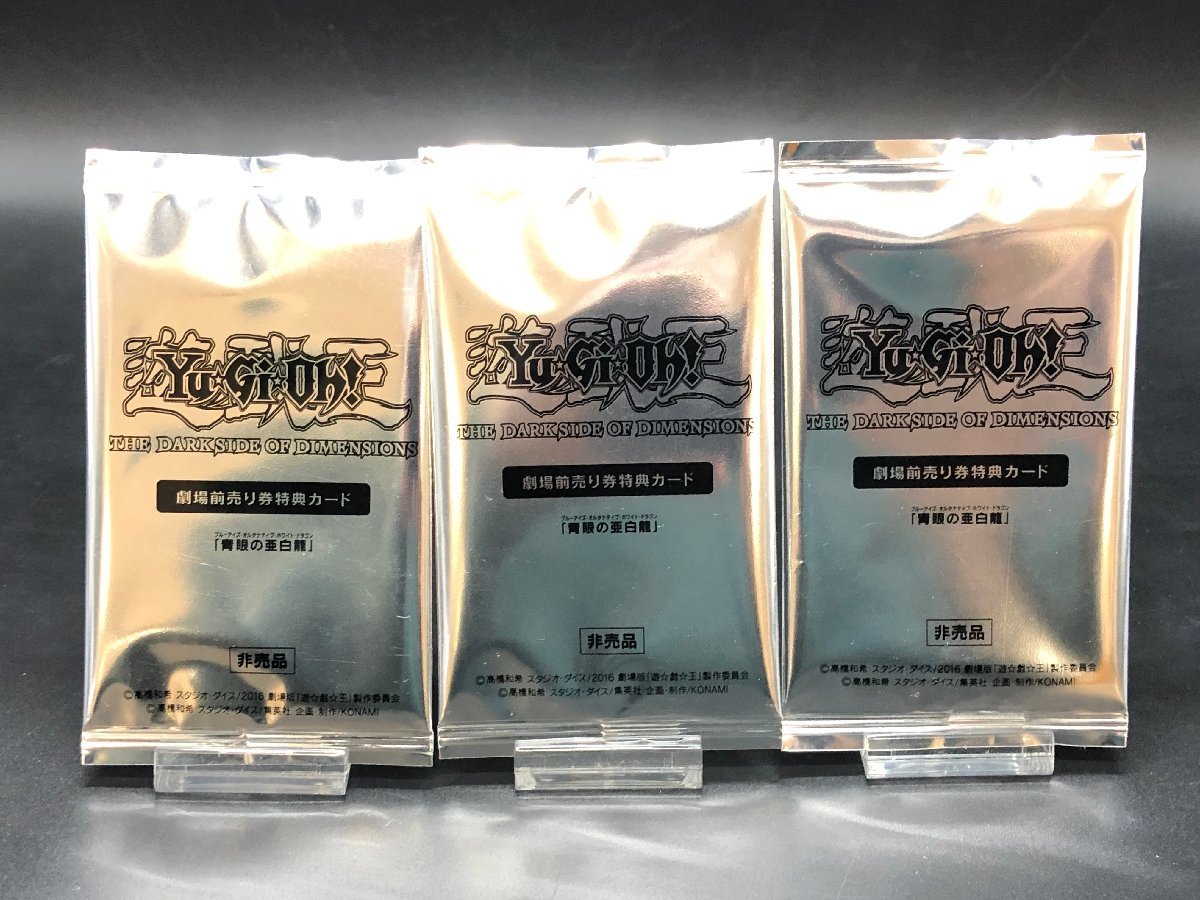 新品未開封 遊戯王 青眼の亜白龍 KC 劇場前売り券特典カード 非売品 