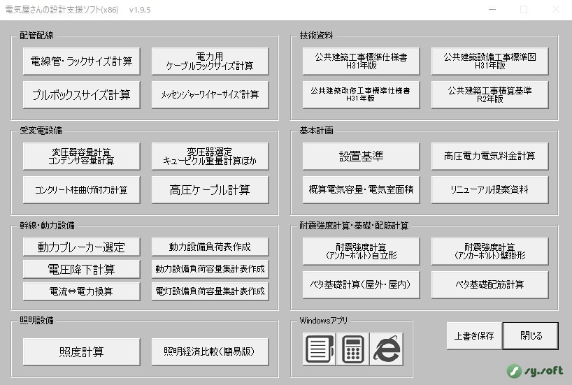 【新作，セール】内線規程 建築設備設計基準準拠 電気屋さんの設計支援ソフトｖ1.9.5 エクセル2016 2019 ３２ビット対応(表計算、グラフ)｜売買されたオークション情報、yahooの商品情報をアーカイブ公開 - オー 一般ビジネスソフト