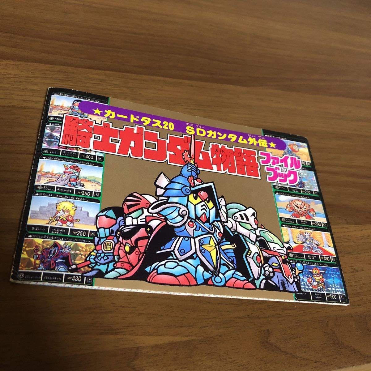 カードダス20 SDガンダム外伝 騎士ガンダム物語 ファイルブック カード入り