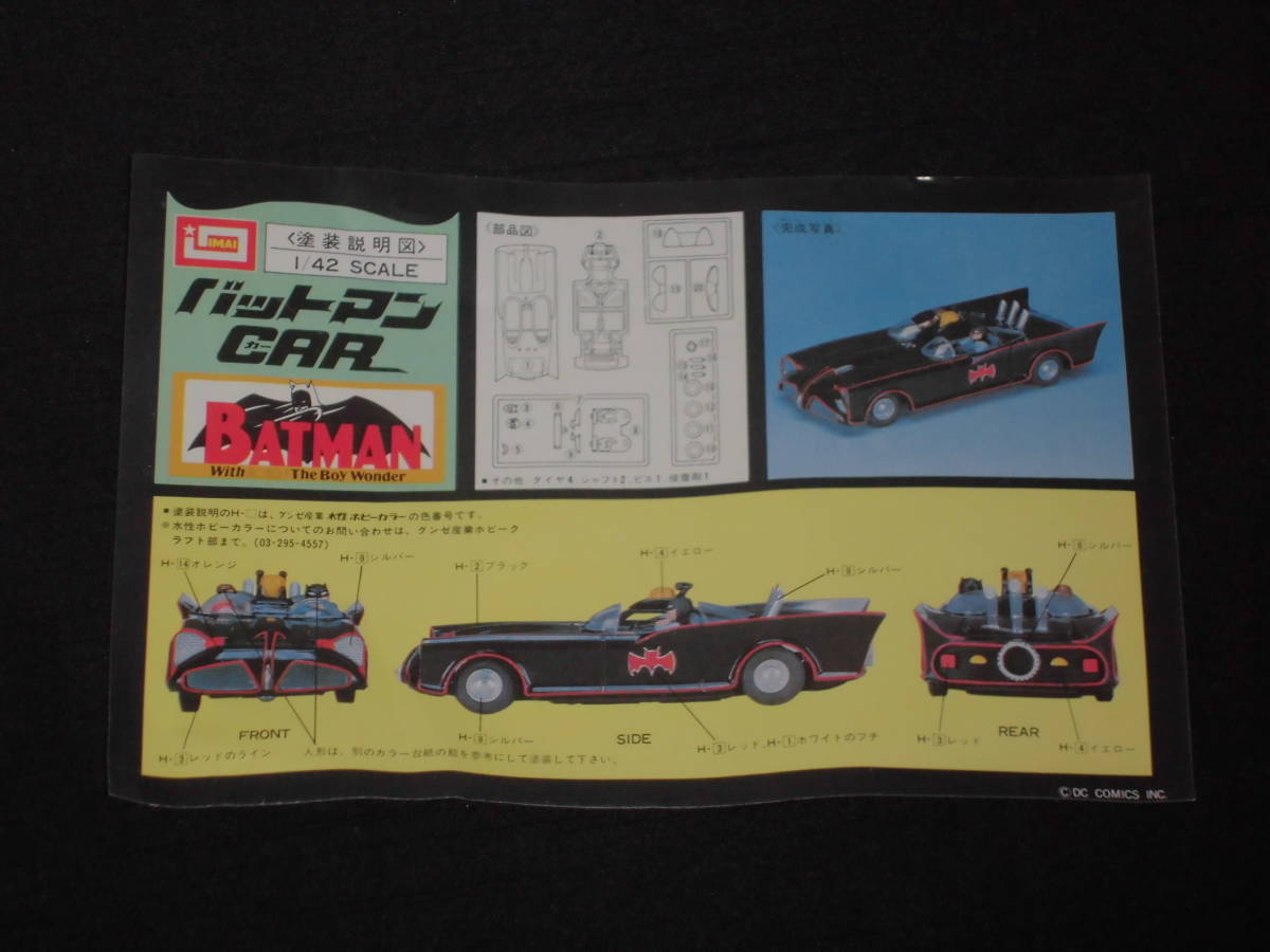 BATMAN CAR バットマンカー 1/32 イマイ IMAI 今井科学 模型 