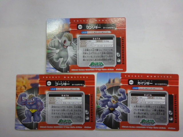 ポケモンずかんカード カードダス ダイヤモンドパール ワンリキー ゴーリキー カイリキー ポケモンカードゲーム 売買されたオークション情報 Yahooの商品情報をアーカイブ公開 オークファン Aucfan Com