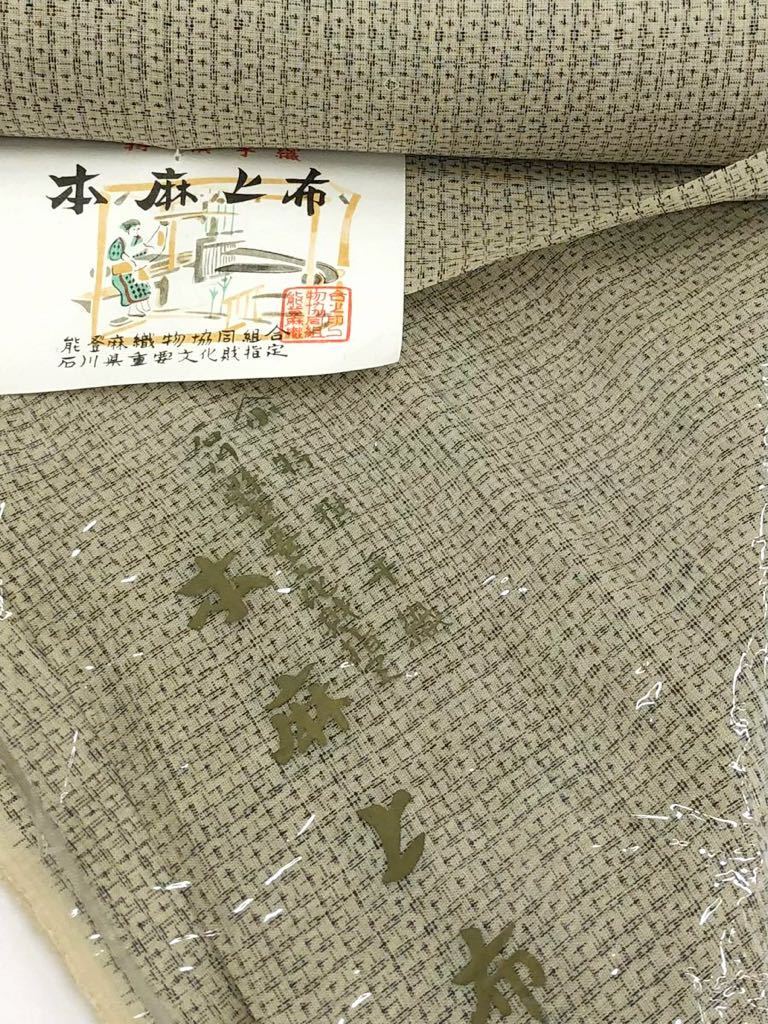 特選手織本麻上布 石川県重要文化財 暑苦しい