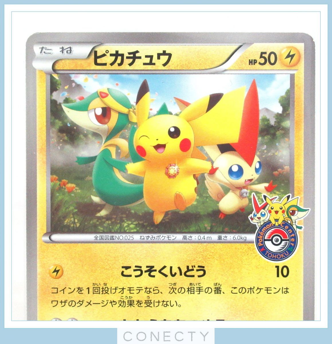 良品 ポケモンカード ピカチュウ プロモ ポケモンセンター トウホク 限定 1 Bw P J3 Sp ポケモンカードゲーム 売買されたオークション情報 Yahooの商品情報をアーカイブ公開 オークファン Aucfan Com