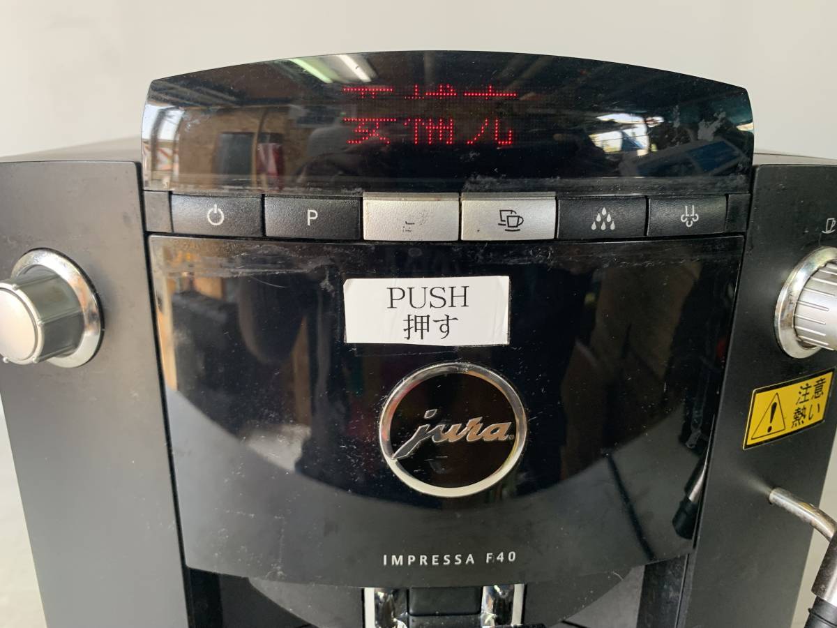 JURA IMPRESSA F40 コーヒーマシン　業務用 JURA IMPRESSAを実際に使ってみた口コミレビュー 価格・使い方や