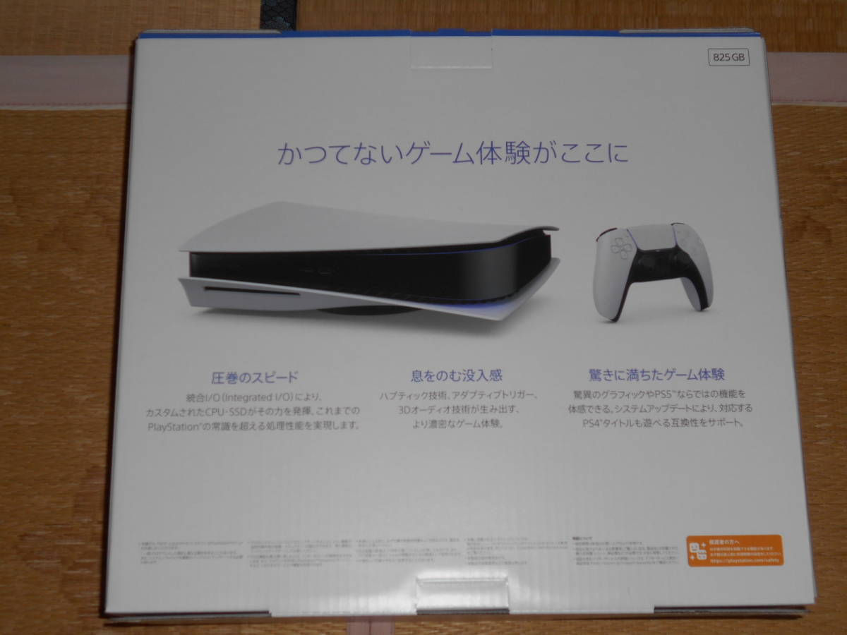 ☆送料無料 新品未開封【SONY PlayStation5 ディスクドライブ搭載
