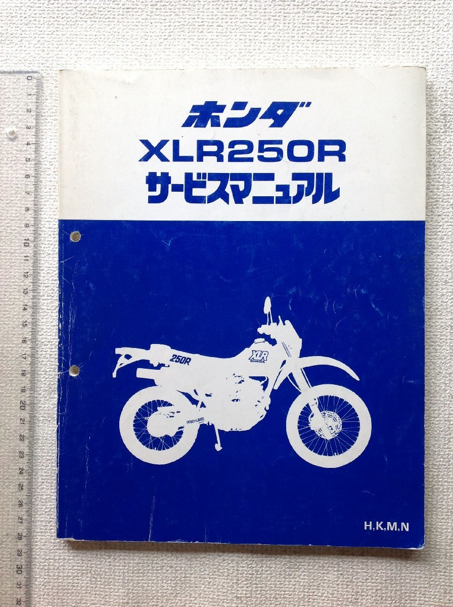 ☆[60567・ホンダ XLR250R サービスマニュアル ] HONDA