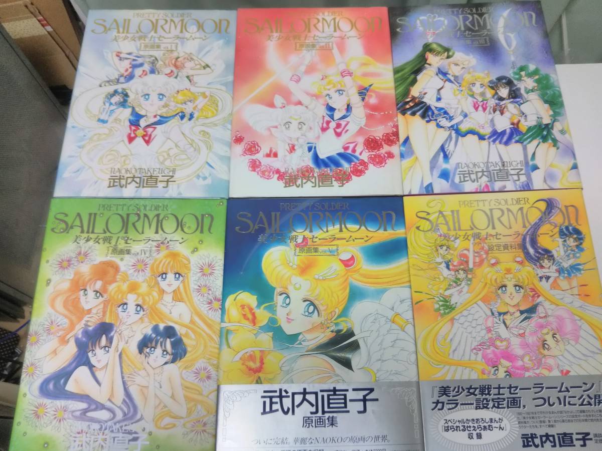 美少女戦士セーラームーン 原画集1~5＆設定資料集 原画集は全て初版