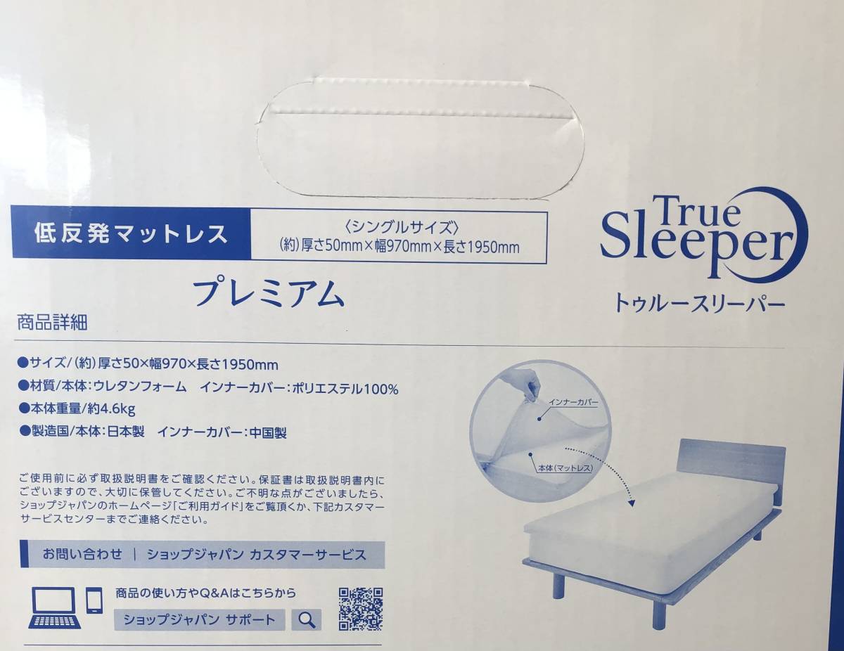 3箱（厚さ5cm）トゥルースリーパー マットレス プレミアム シングル 内