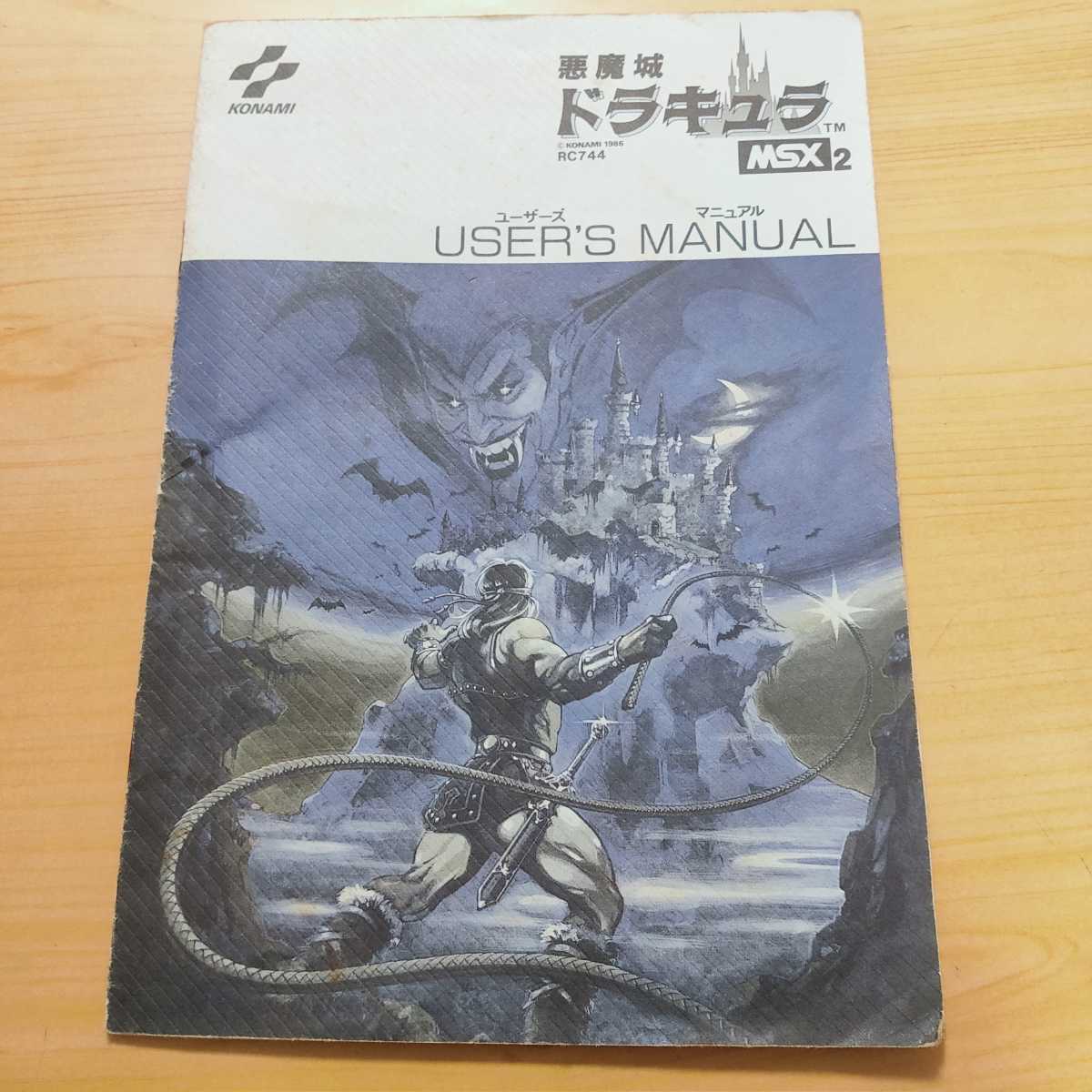 謎の老婆が登場するMSX2版『悪魔城ドラキュラ』 - AKIBA PC Hotline!