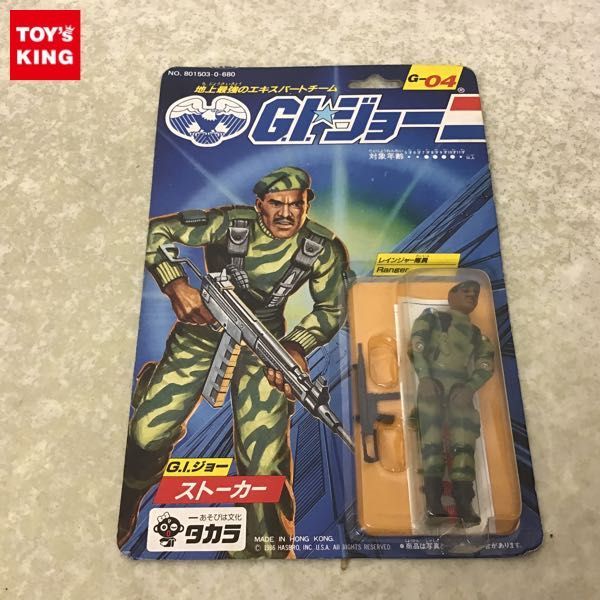 1円～ 未開封 旧タカラ G.I.ジョー ストーカー G.I.ジョー 旧タカラ 未