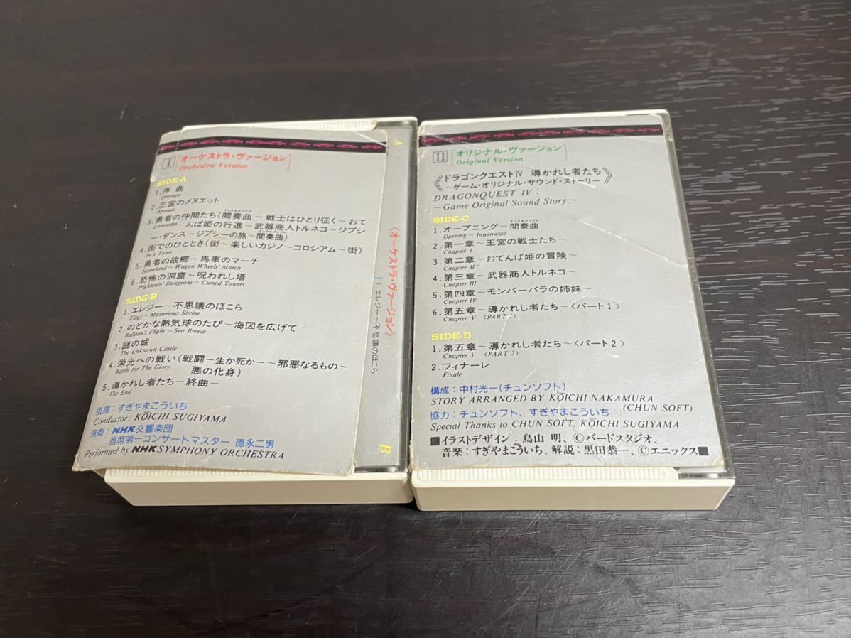 当時物 ドラクエ4 カセットテープ ドラゴンクエスト4 DQ4 ファミコン