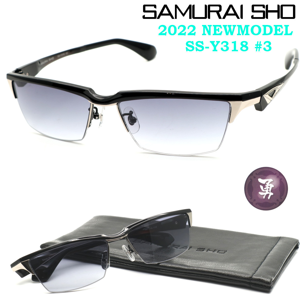 ☆新品・正規品【SAMURAI SHO】サムライ翔 サングラスライン 勇 ss 