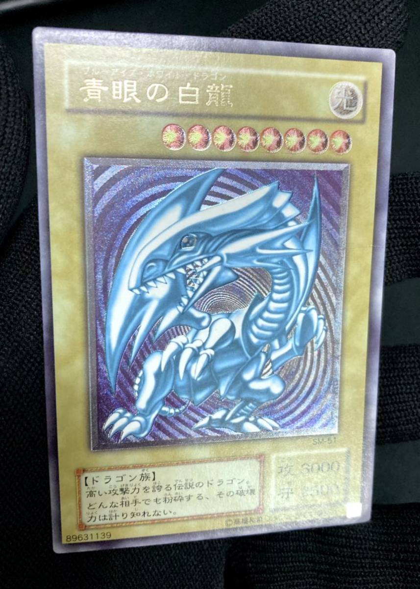 青眼の白龍 レリーフ SM-51 微青艶ブルーアイズホワイトドラゴン