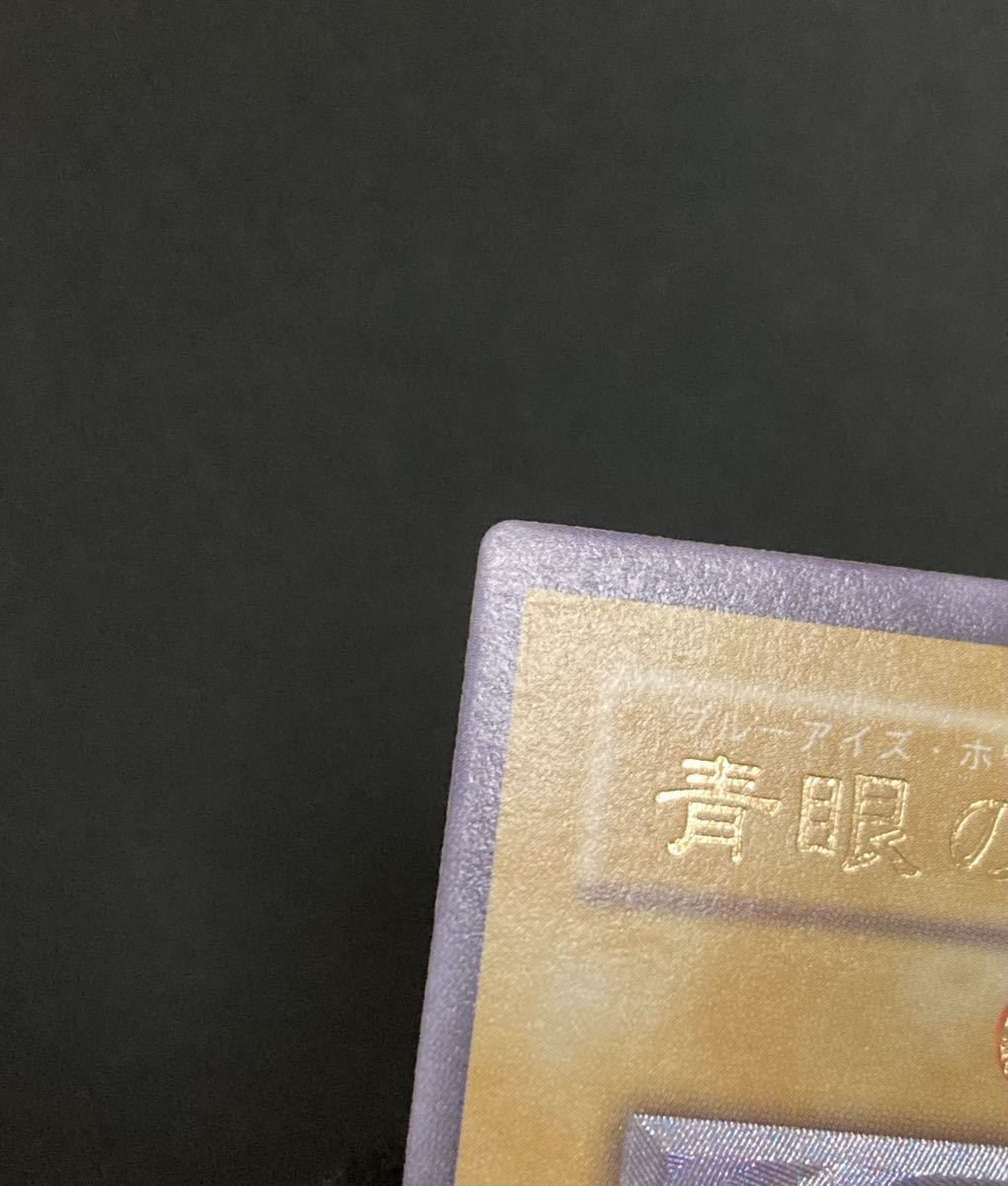 青眼の白龍 レリーフ SM-51 微青艶ブルーアイズホワイトドラゴン