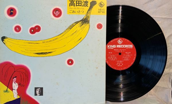 大得価，セール 高田渡 / ファーストアルバム ごあいさつ(レコード)｜売買されたオークション情報、yahooの商品情報をアーカイブ公開 - オークファン その他