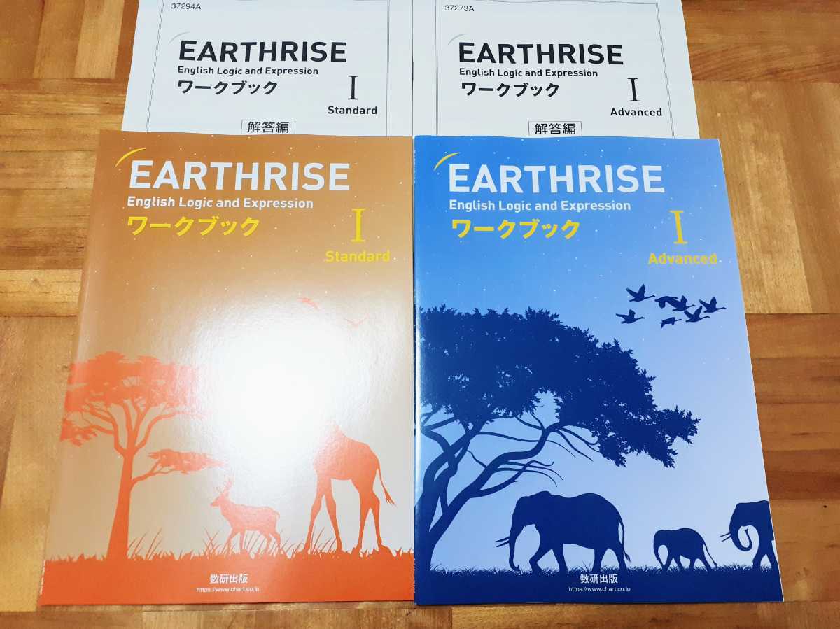 EARTHRISE English Logic and Expression Ⅰ I | 改訂版 Advanced 新