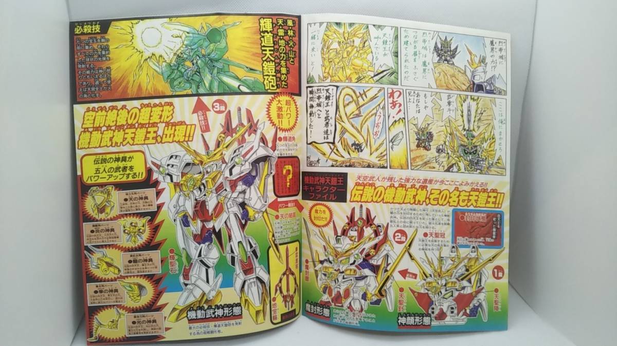 SDガンダムBB戦士 新SD戦国伝 超機動大将軍 機動武神天鎧王 非売品