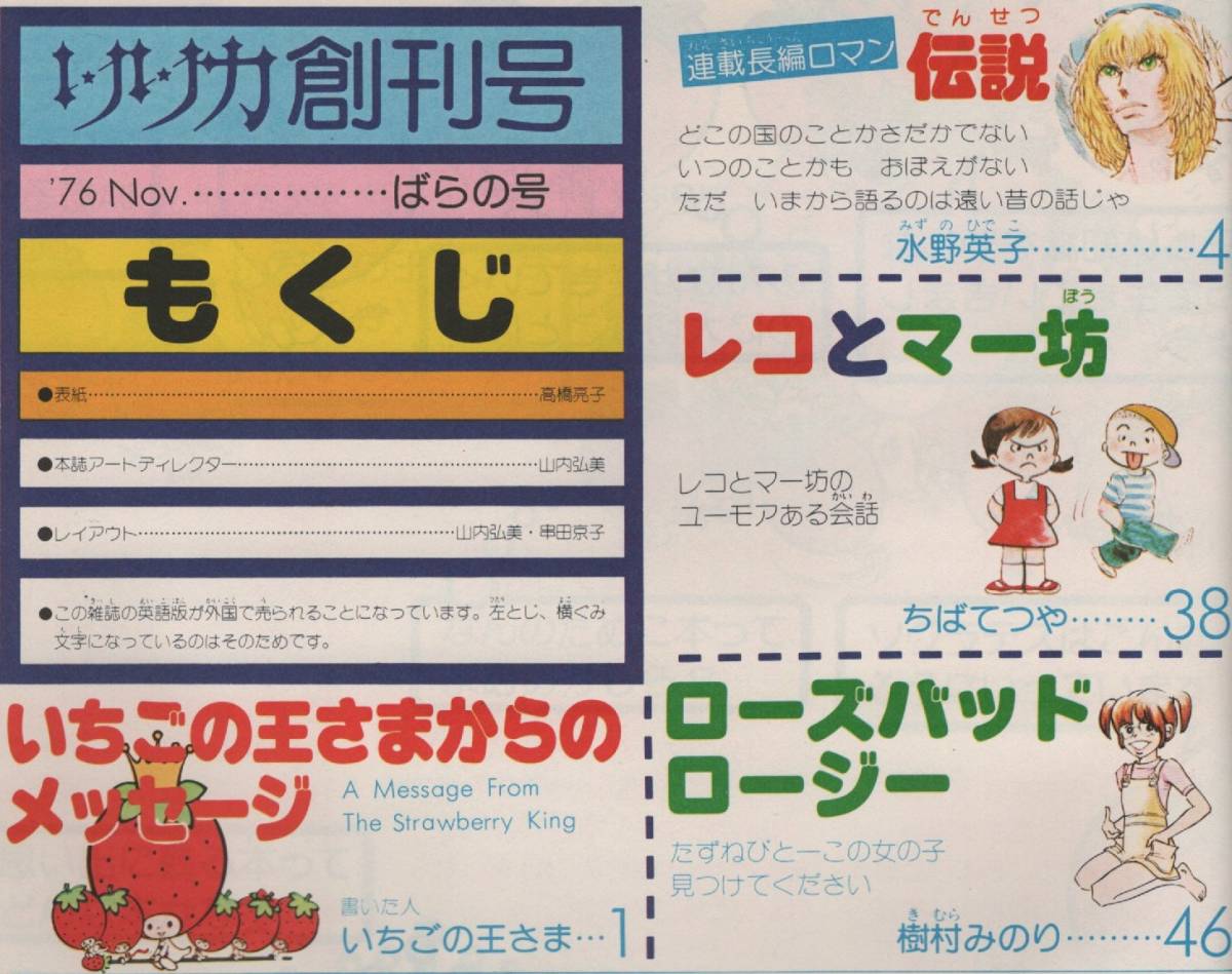 創刊号 リリカ LYRICA 1976年第1号 昭和51年 サンリオ 宇野亜喜良