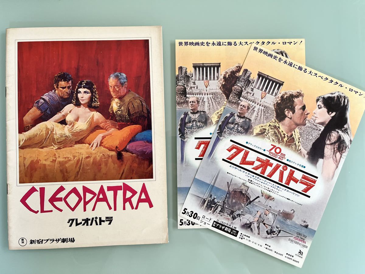 映画チラシ2枚 パンフレット クレオパトラ エリザベス テイラー リチャード バートン 映画 売買されたオークション情報 Yahooの商品情報をアーカイブ公開 オークファン Aucfan Com