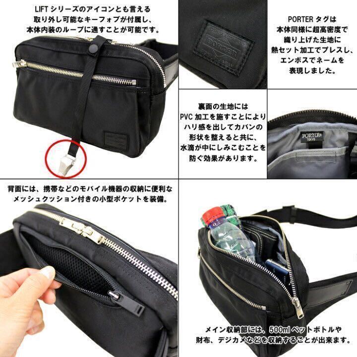 美品！！ポーター ブラック ボディバッグ ポーター PORTER ポーター リフト ウエストバッグ 822ー06132 ボディ