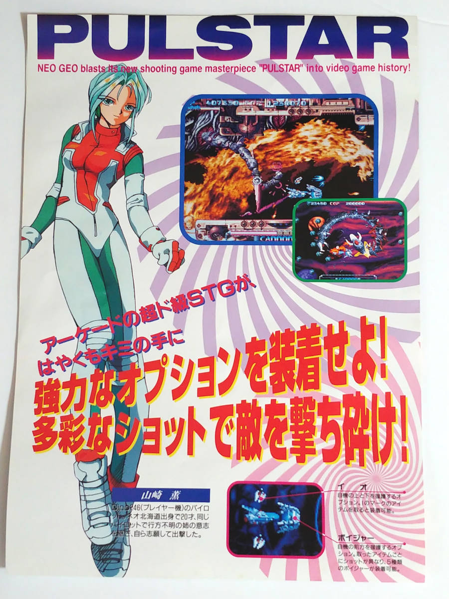 パルスター PULSTAR SNK - NEOGEO ネオジオ NEO GEO Pulstar | ソフト 