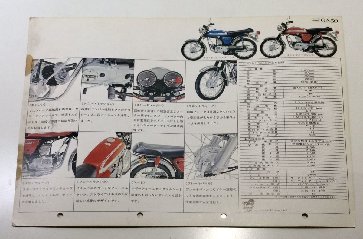 旧車バイクカタログ 】 SUZUKI GA 50 / 単気筒49ccロータリーディスク