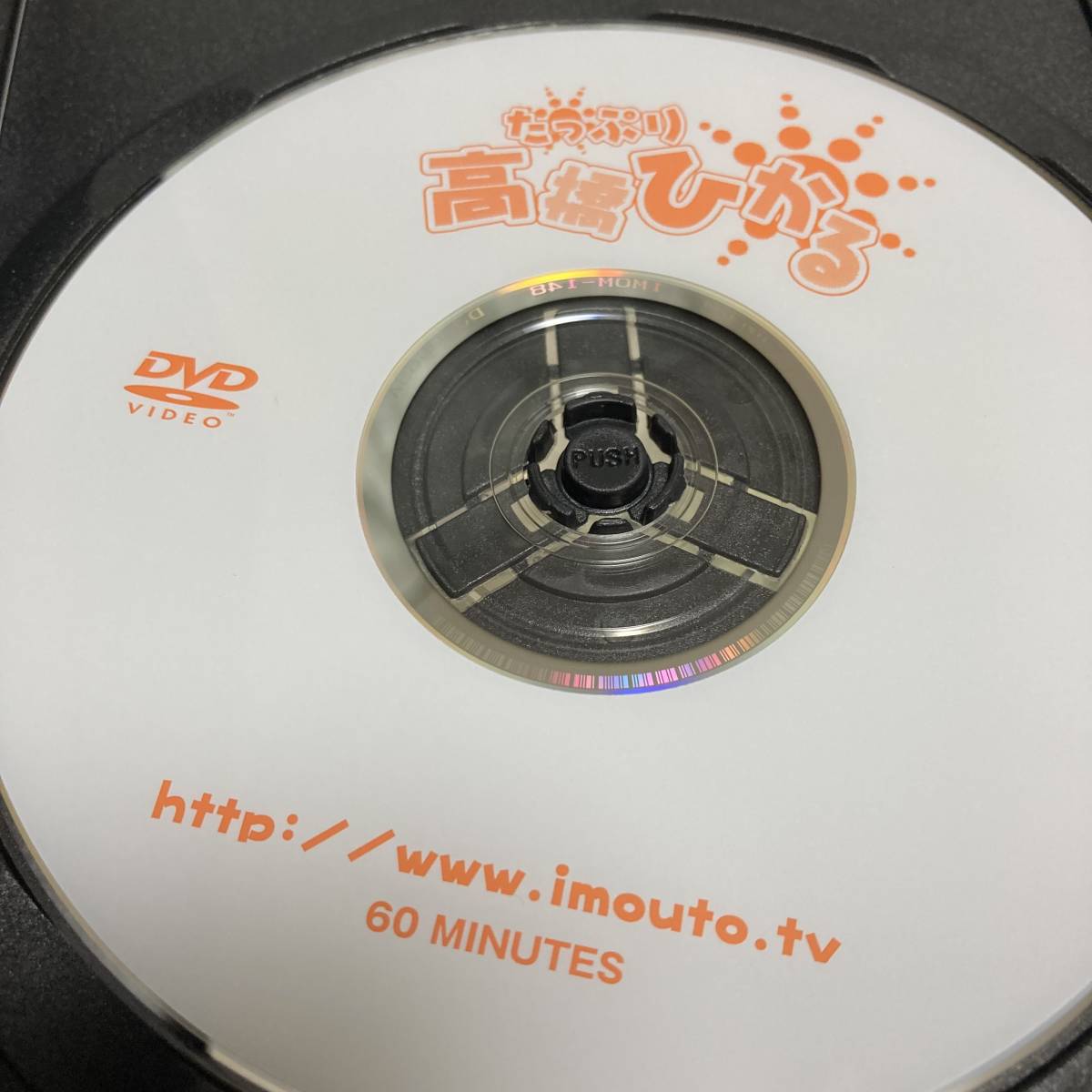 たっぷり 高橋ひかる（DVDのみ・アイマックス スクール水着 レオタード