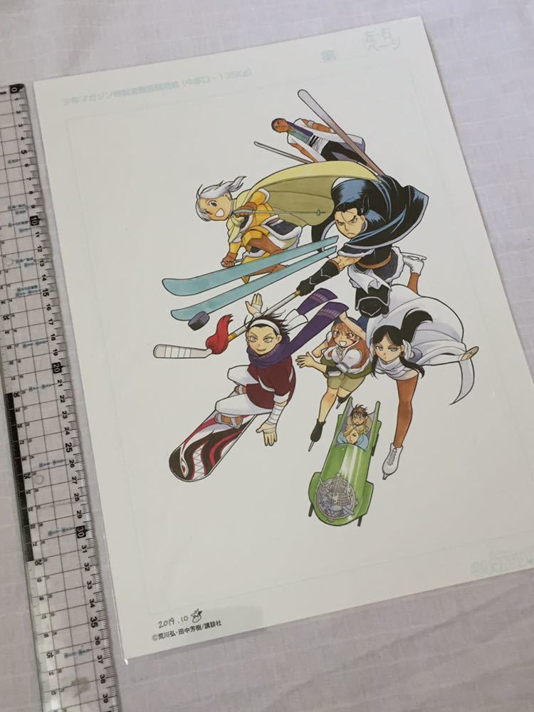 【抽選当選品】アルスラーン戦記　複製原画 抽プレ☆10名当選品☆アルスラーン戦記 複製原画 別冊少年マガジン2021
