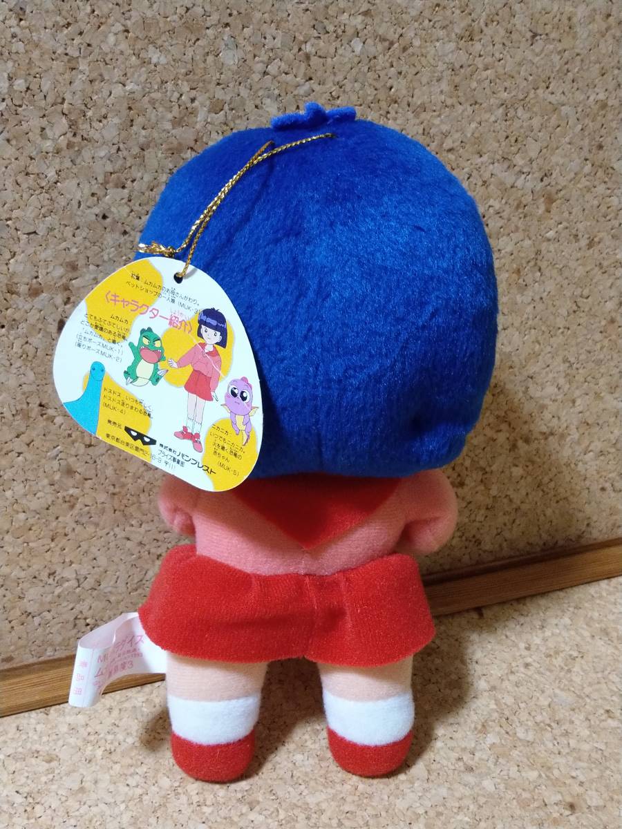 ムカムカパラダイス 初葉 ムカムカ ぬいぐるみ バンプレスト 1994年