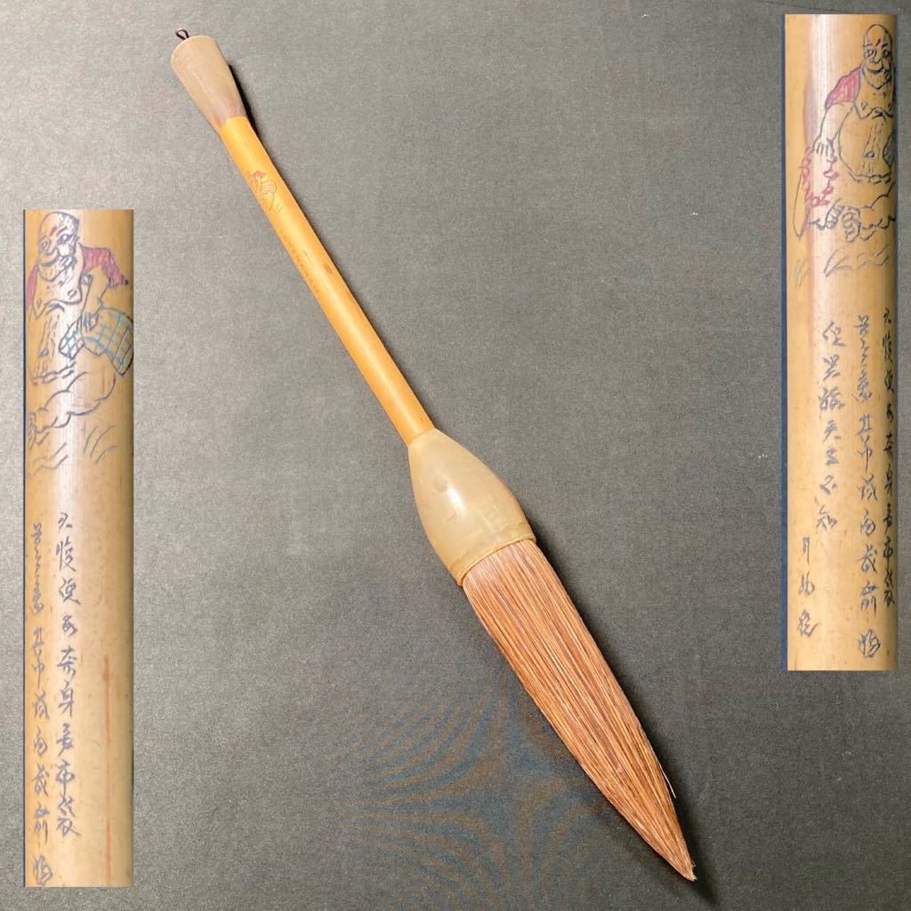 未使用 筆 ZY2399 1本 特大筆 彫刻 書道具 書道筆 中国筆 文房四宝 書 