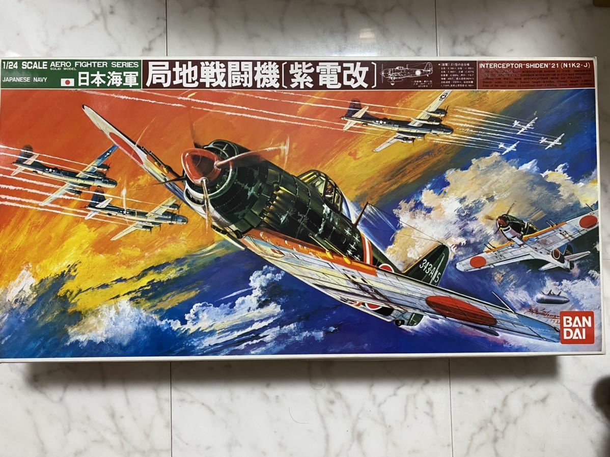 未組立！！バンダイ1/24紫電改 ！！ 紫電改 局地戦闘機 バンダイ hobby