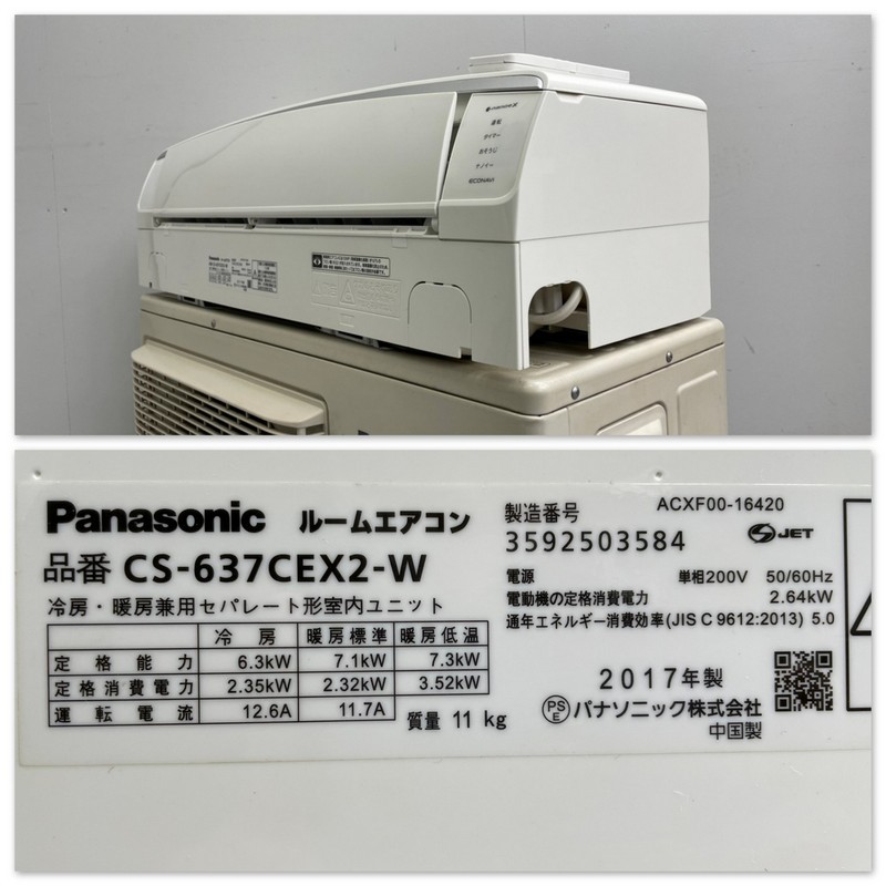F9415☆美品☆パナソニック☆エアコン☆CS-637CEX2☆17年製☆6.3kw 