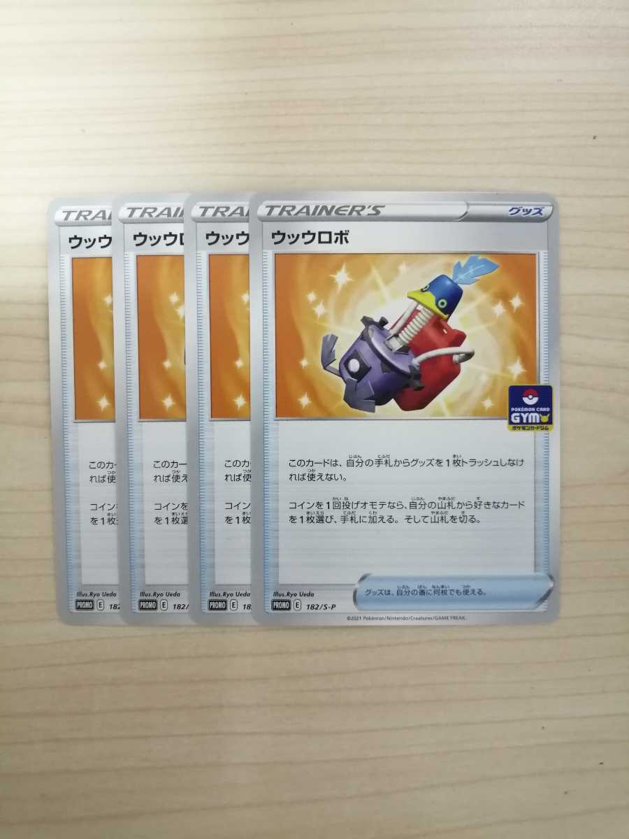 ポケモンカード ウッウロボ プロモ 4枚 【公式通販】