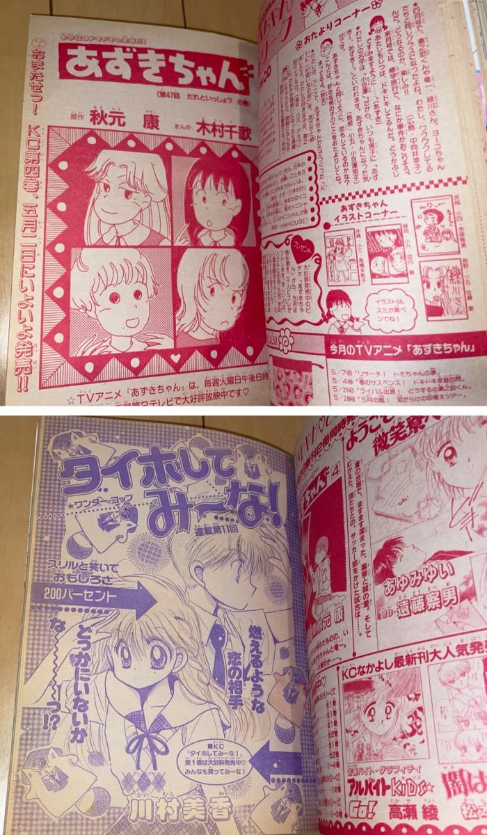 なかよし 不服 1996年4月号