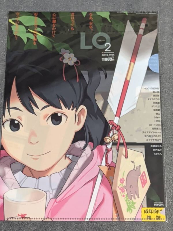 ra37 ☆クリアファイル☆ COMIC LO コミックエルオー たかみち 201008