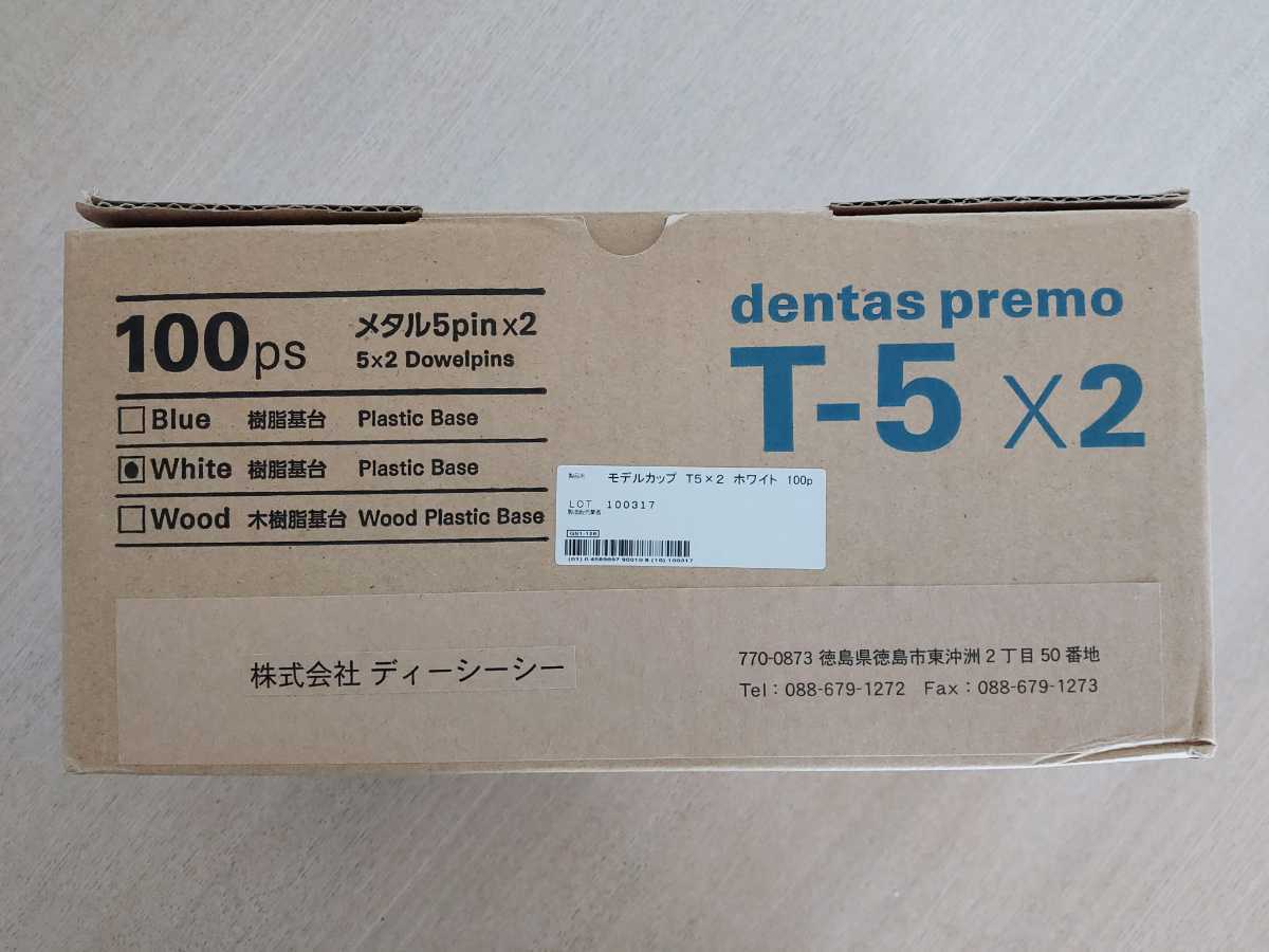 モデルカップ(ディーシーシー、T-5x2,96ピース)