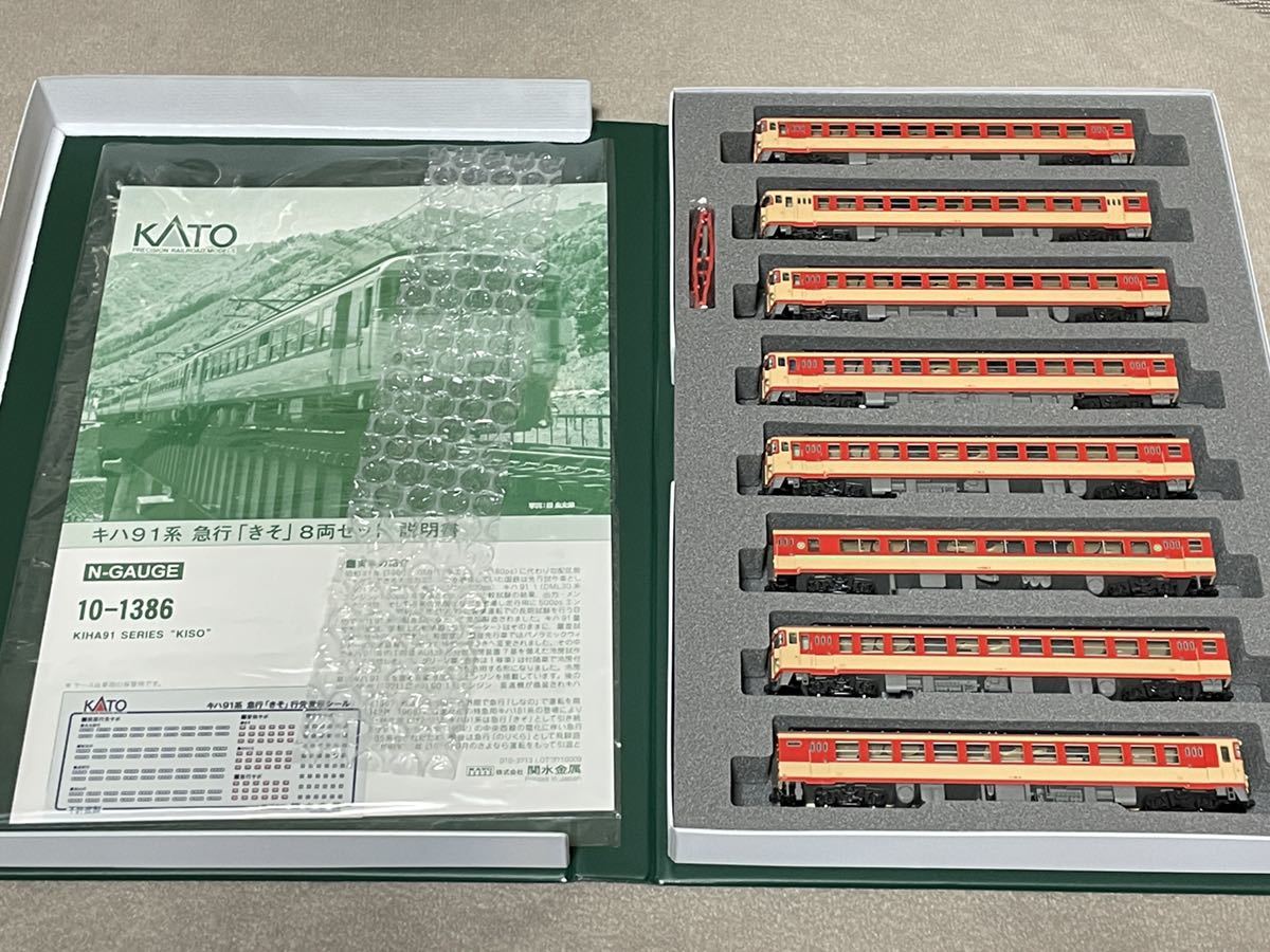 KATO 10-1386 キハ91系 急行 きそ 8両セットの入札履歴 - 入札者の順位