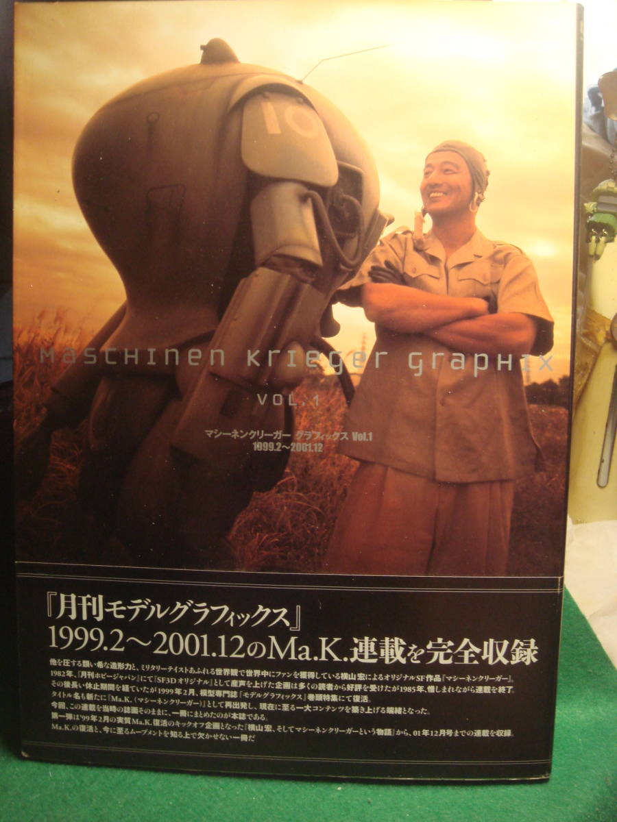 マシーネンクリーガーグラフィックス Vol.1 Ma.K.(模型、プラモデル 