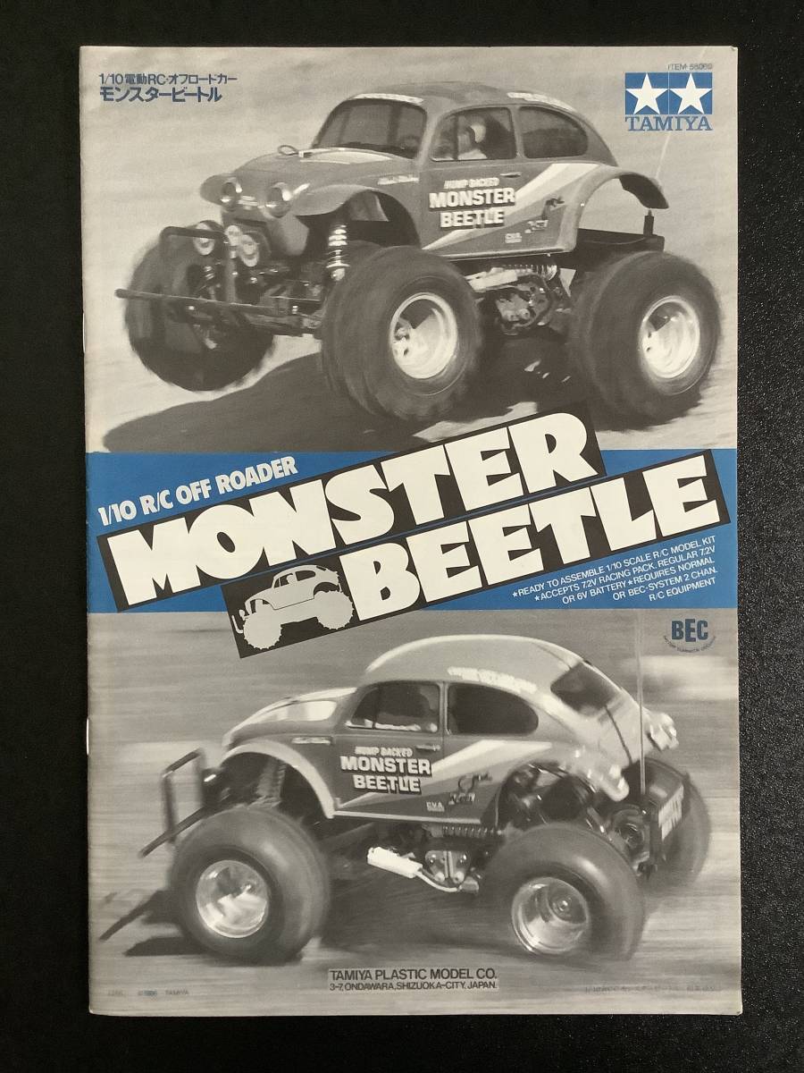 タミヤ モンスタービートル 組立説明書 当時物中古(自動車)｜売買され