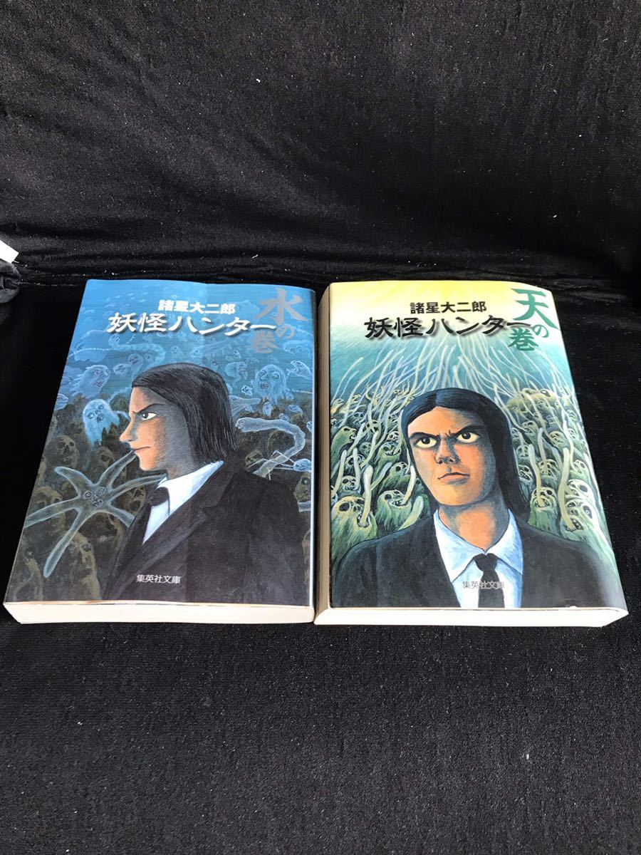 諸星大二郎 妖怪ハンター 文庫2冊 難アリ 少年 売買されたオークション情報 Yahooの商品情報をアーカイブ公開 オークファン Aucfan Com 諸星大二郎 妖怪ハンター 文庫2冊 難アリ 少年 売買されたオークション情報 Yahooの商品情報をアーカイブ公開 オークファン Aucfan Com