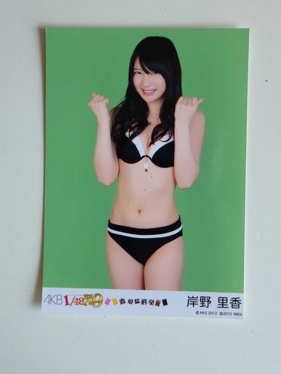 NMB48 岸野里香 1/149 恋愛総選挙 封入 生写真 ＜水着ver＞ (NMB48