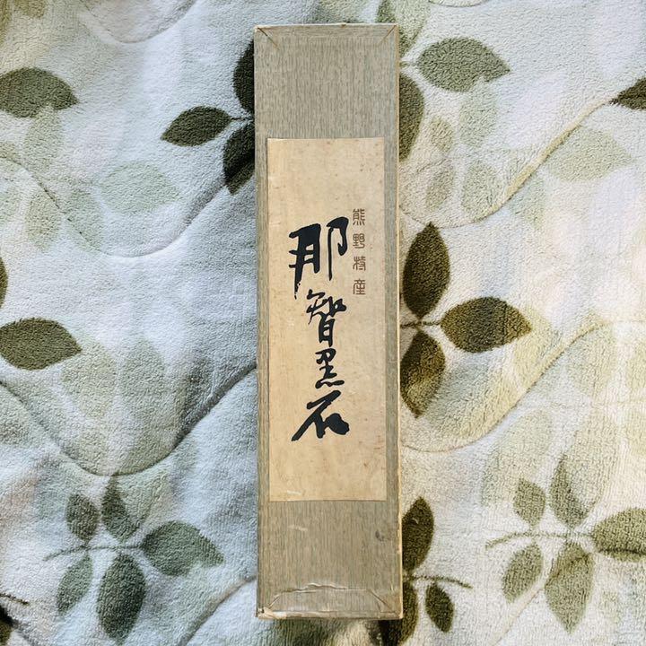 希少な石 那智黒石 熊野特産 品質保証 銘石 置物 書道具 文鎮 黒石