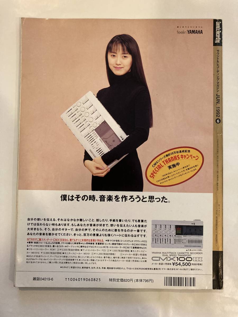 Sound & Recording Magazine サウンド＆レコーディング・マガジン 1992年6月号 XTC デイヴィッド・バーン ウィル・アッカーマン_2