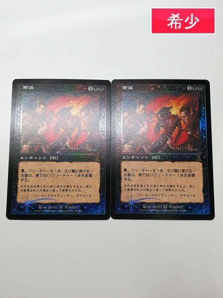 買取相場-MtG-(日)Foil漸減 AttritionUDS No.052 | ⁄ MTG FOIL 黒R