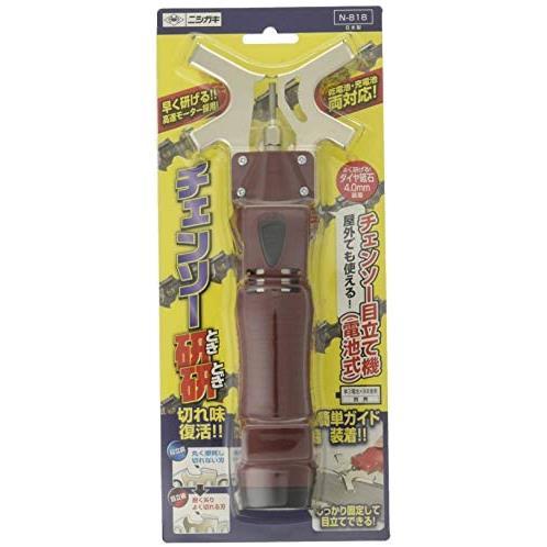 ニシガキ チェーンソー研研(乾電池&frasl;充電知識) N-818 本体のみ | 充電池・充電器 チェーンソー研磨機 充電池・充電器付 チェンソー研研 その他ニシガキ N-819 ニシガキチェーンソー研研(乾電池&frasl;充電知識)充電池・充電器付N-819 ニシガキ工業株式会社 &frasl; ニシガキ・チェンソー研研