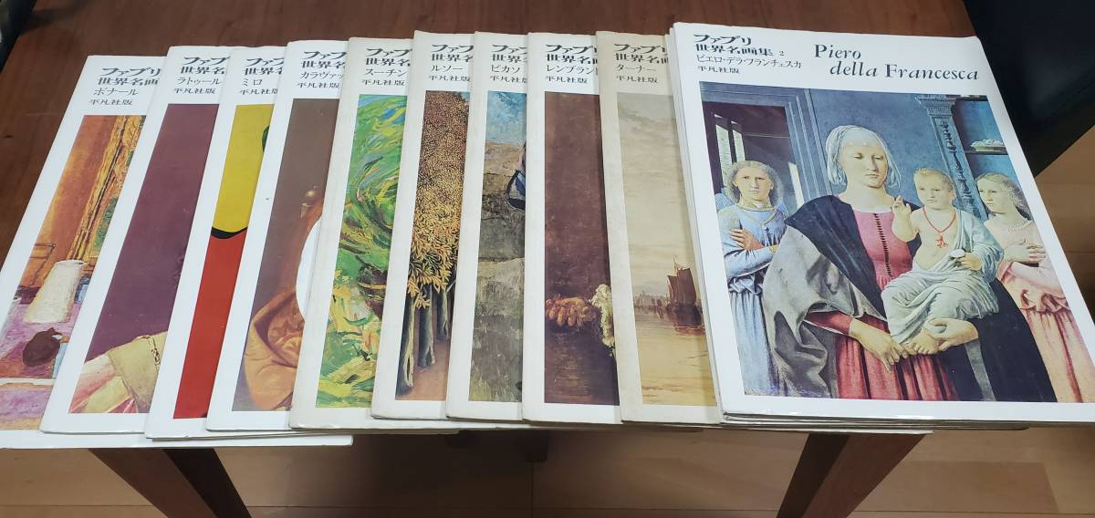 ファブリ 世界名画集 平凡社 1966年 ボナール ラトゥール 